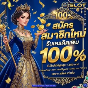 เครดิตฟรี ยืนยันเบอร์ ล่าสุด