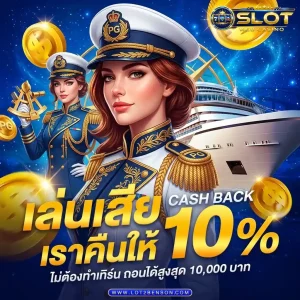เครดิตฟรี ไม่ต้องฝาก ไม่ต้องแชร์